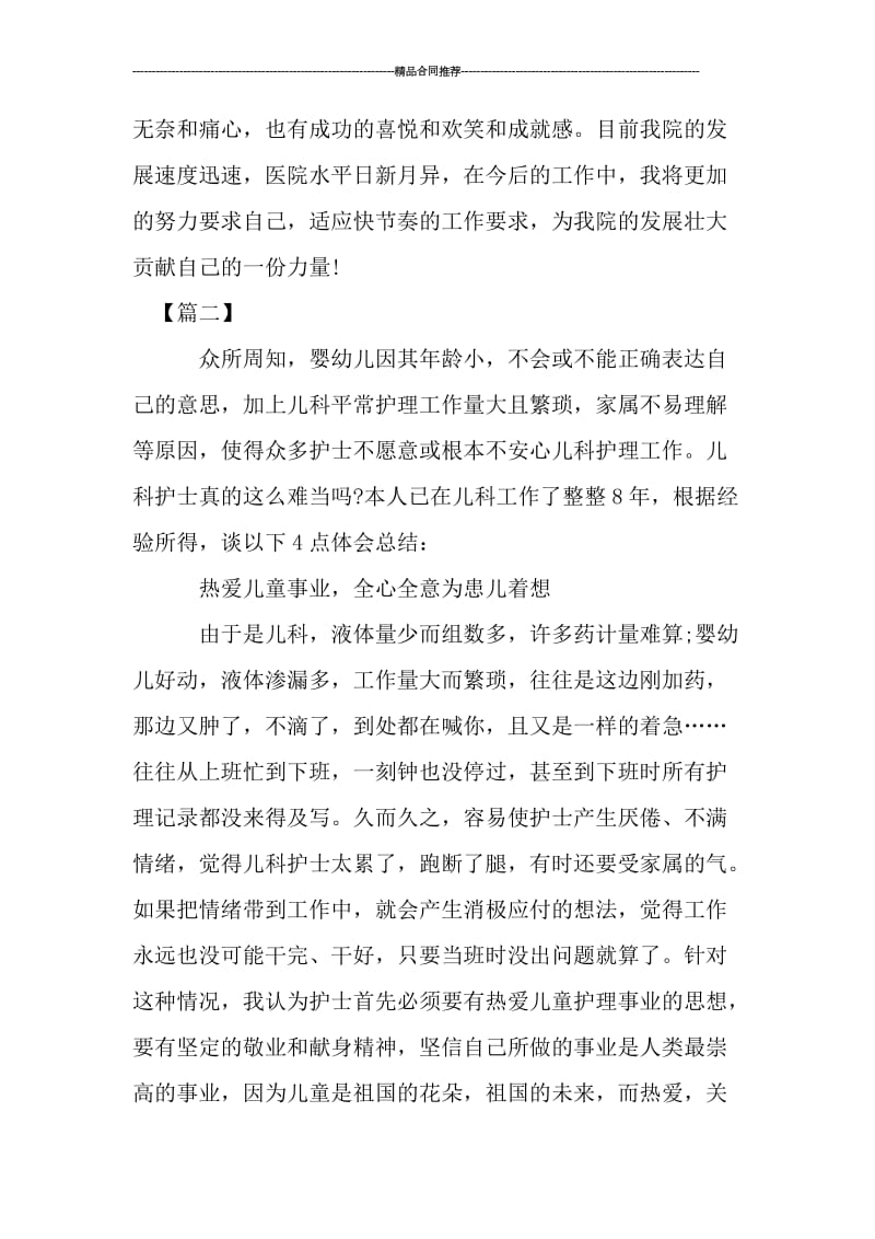 儿科护士个人年终总结.doc_第3页