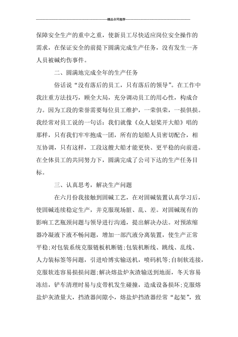 化工厂年终工作总结示例.doc_第2页