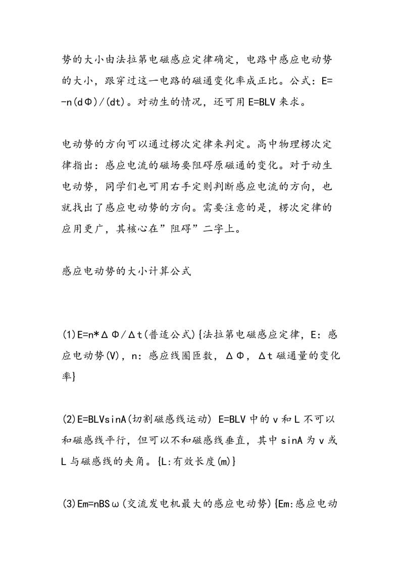 高考物理之电磁感应知识点总结.doc_第2页