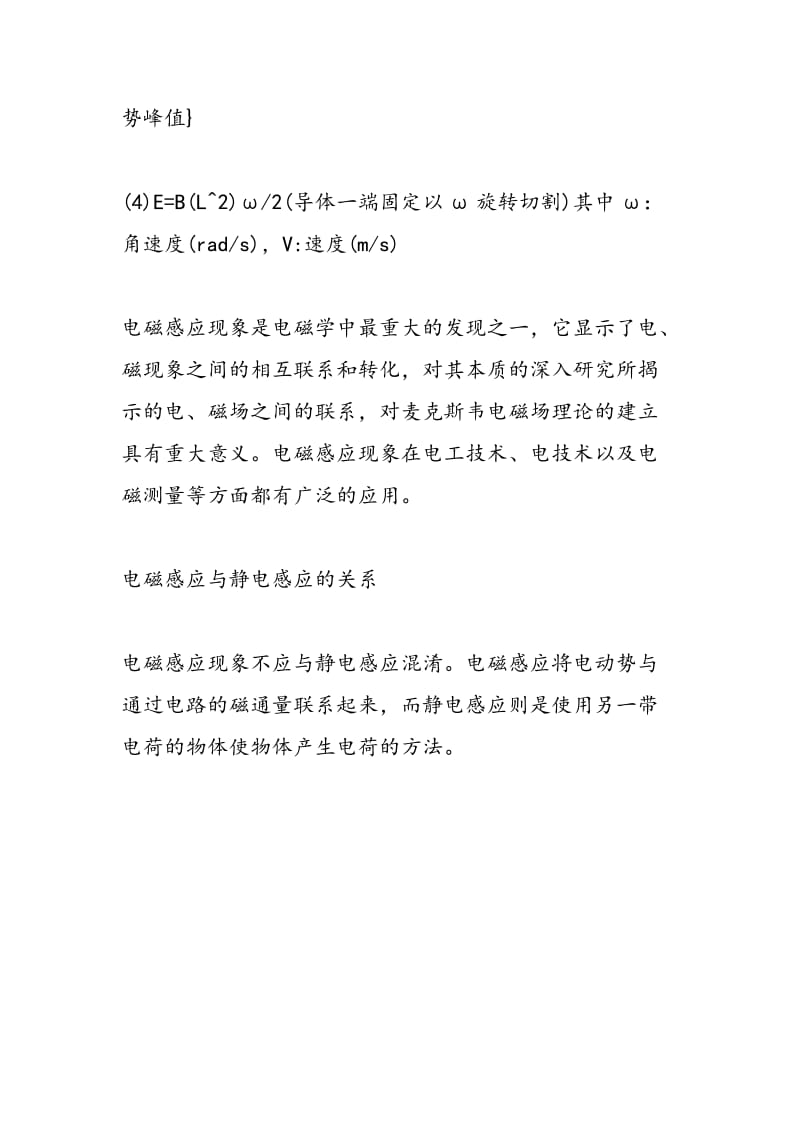 高考物理之电磁感应知识点总结.doc_第3页