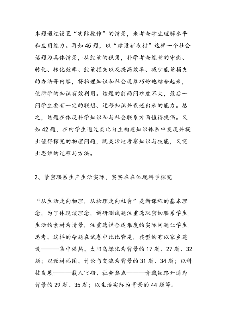 预测中考命题趋势之物理科目：要吃透评分标准.doc_第2页