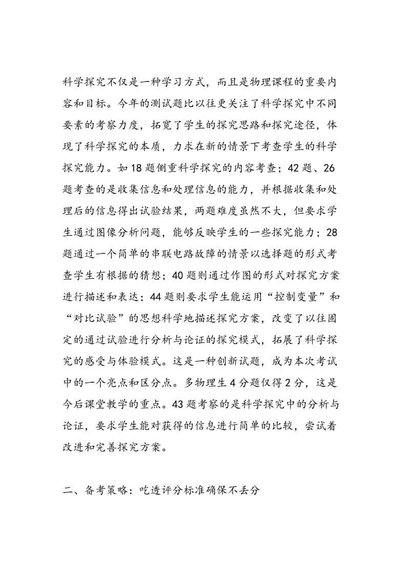 预测中考命题趋势之物理科目：要吃透评分标准.doc_第3页