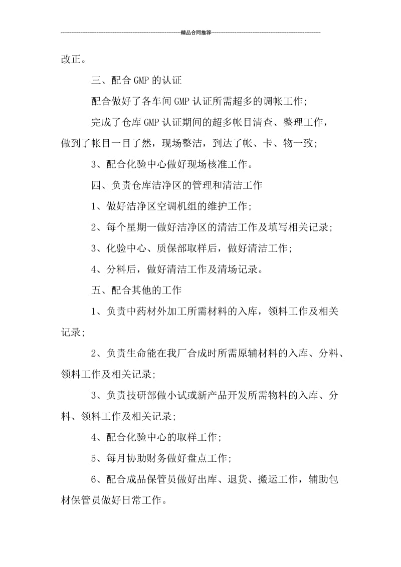 仓库管理员年度工作总结例文.doc_第2页