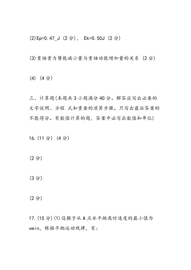 高中高一物理暑假作业答案解析.doc_第2页