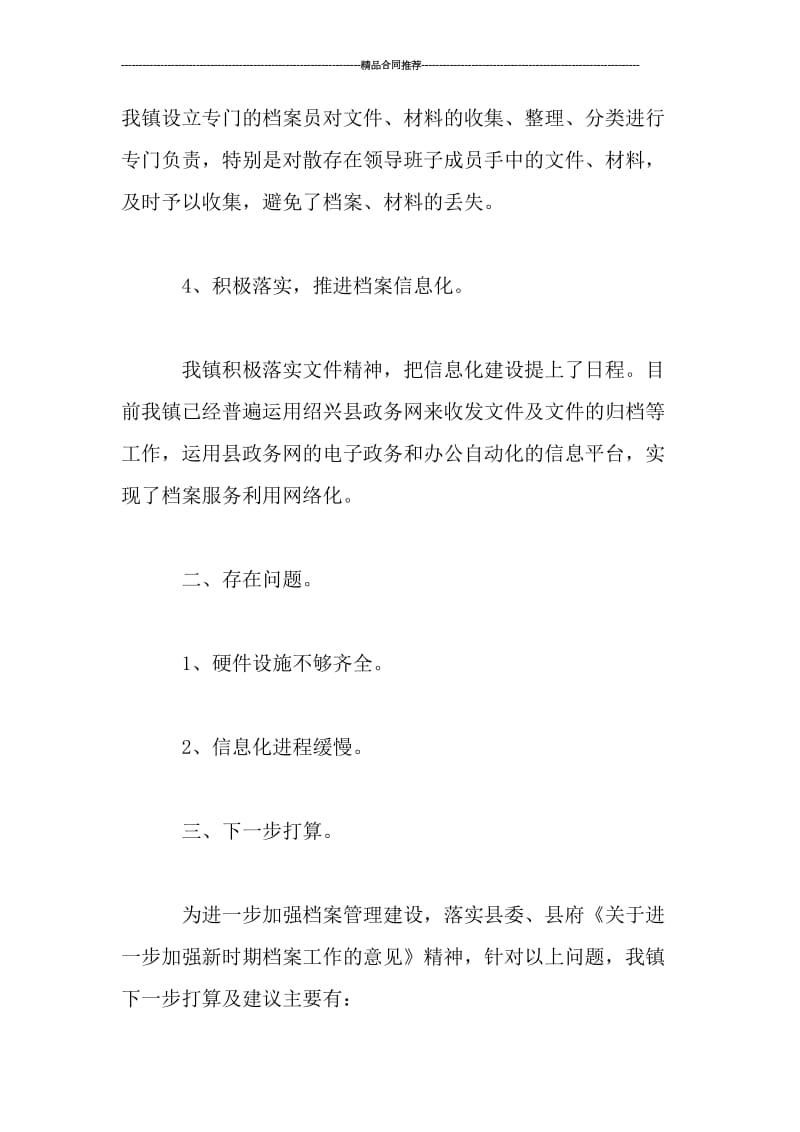 乡镇档案管理工作个人总结范文.doc_第3页