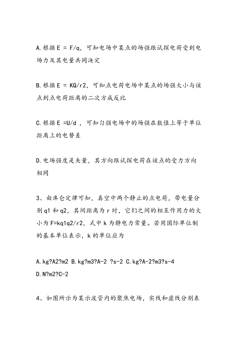 高二物理寒假练习卷（带答案）.doc_第2页