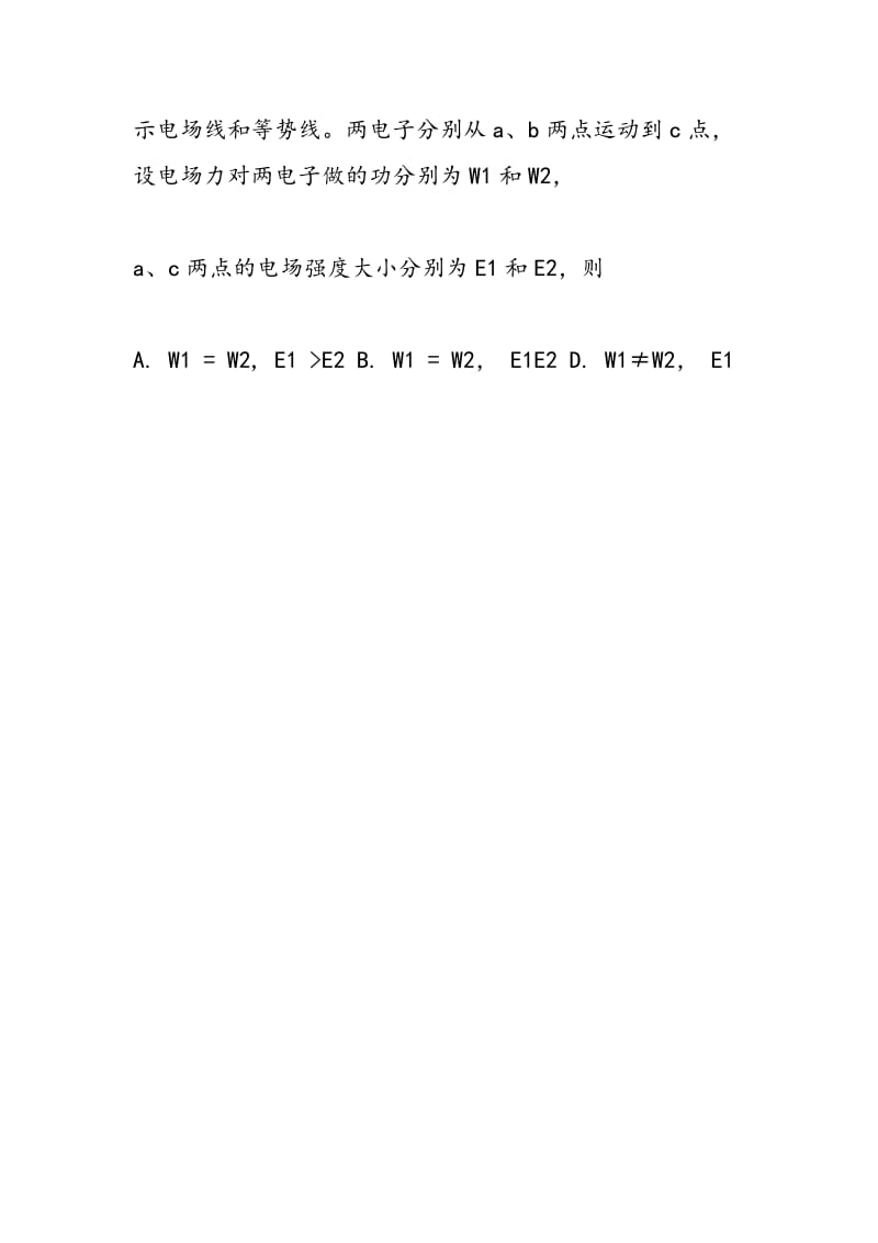 高二物理寒假练习卷（带答案）.doc_第3页