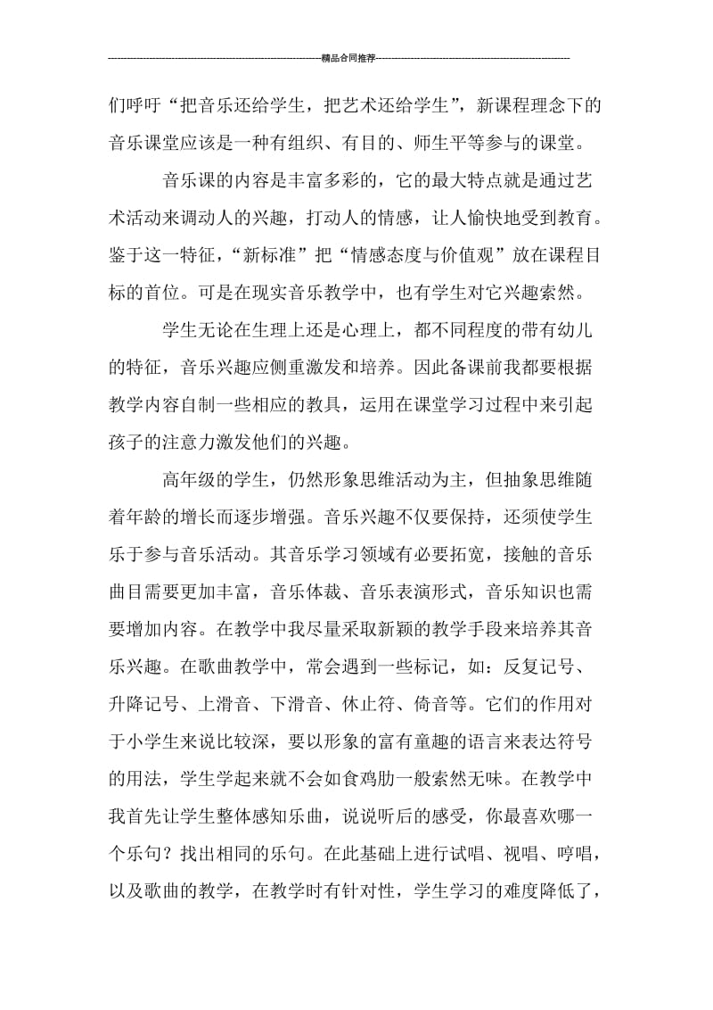 五年级音乐教师工作总结1500字_工作总结.doc_第2页