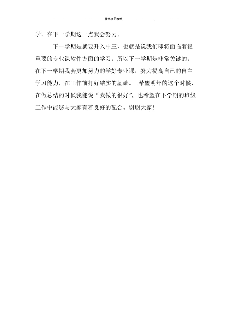 中职生学习总结700字_工作总结.doc_第2页