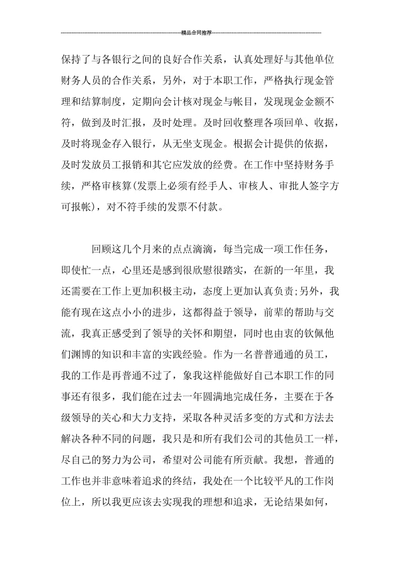 事业单位出纳个人年终工作总结.doc_第3页