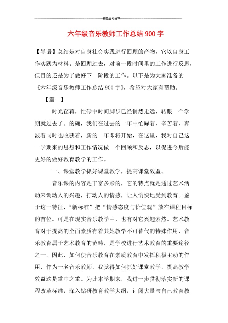 六年级音乐教师工作总结900字.doc_第1页