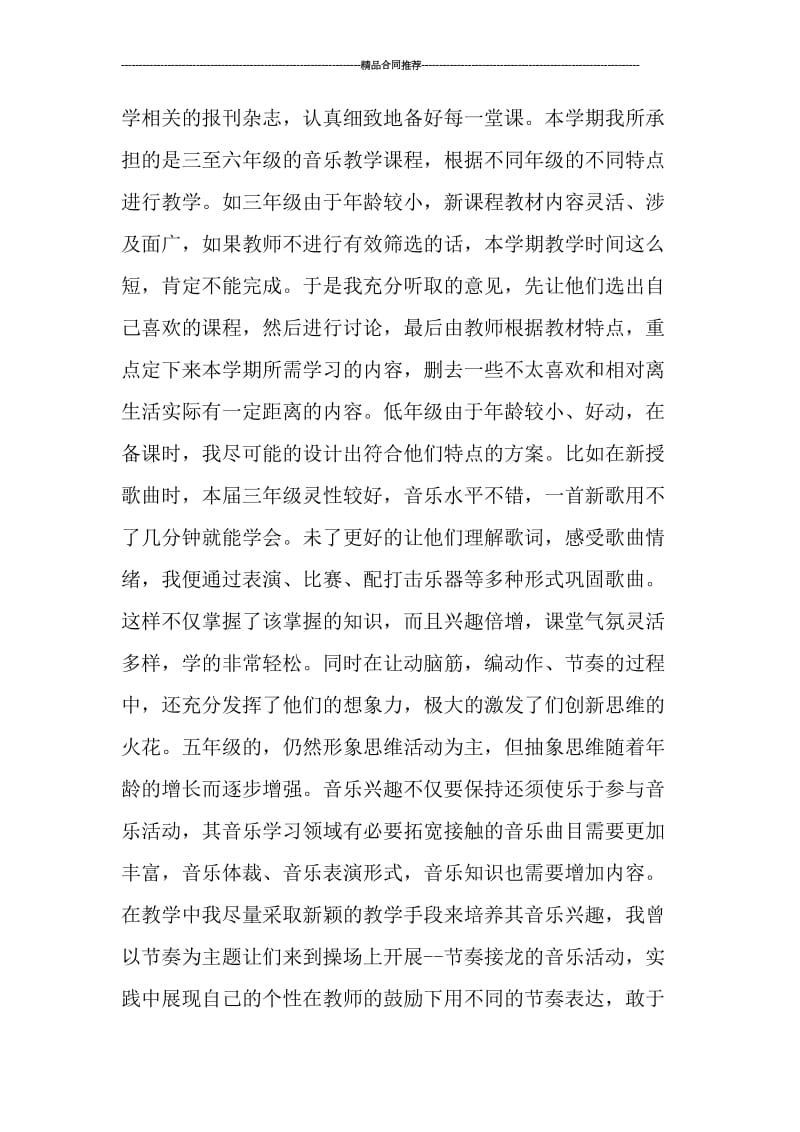 六年级音乐教师工作总结900字.doc_第2页