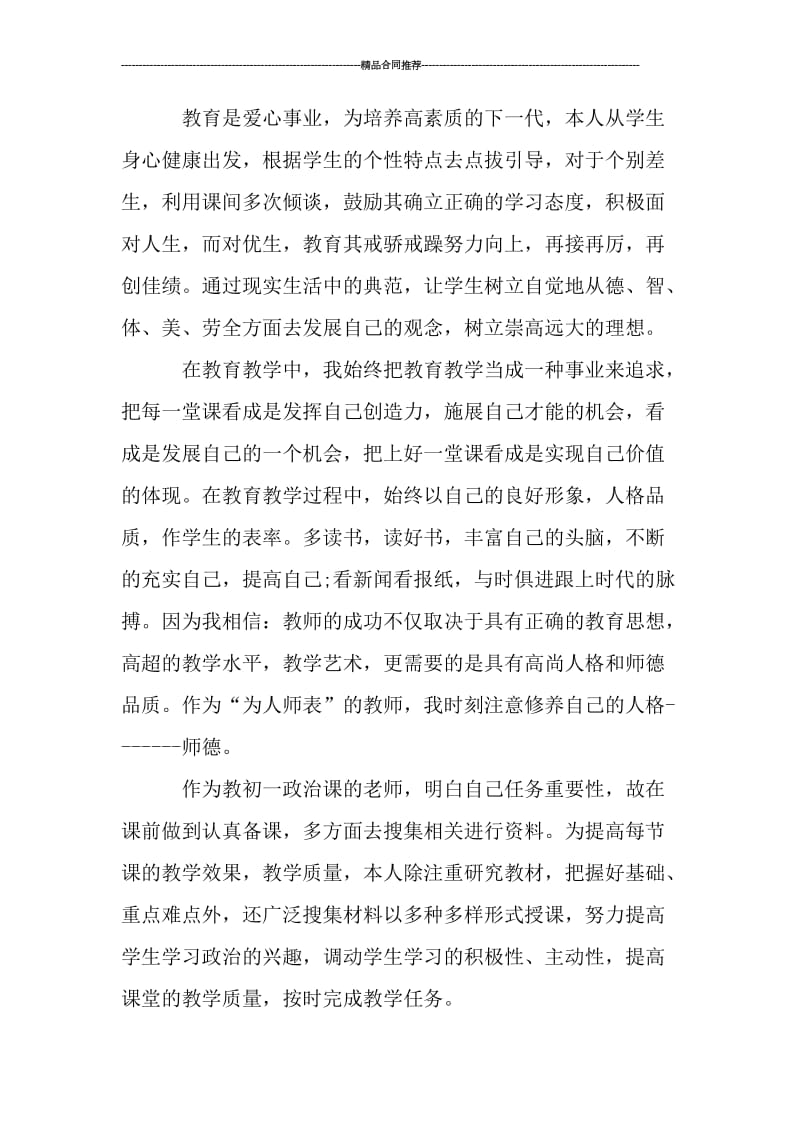 初一政治教师个人年度工作总结_工作总结.doc_第2页