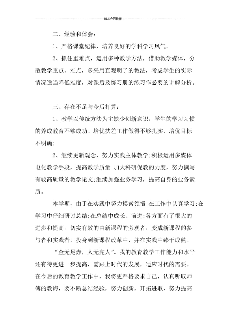 初一政治教师个人年度工作总结_工作总结.doc_第3页