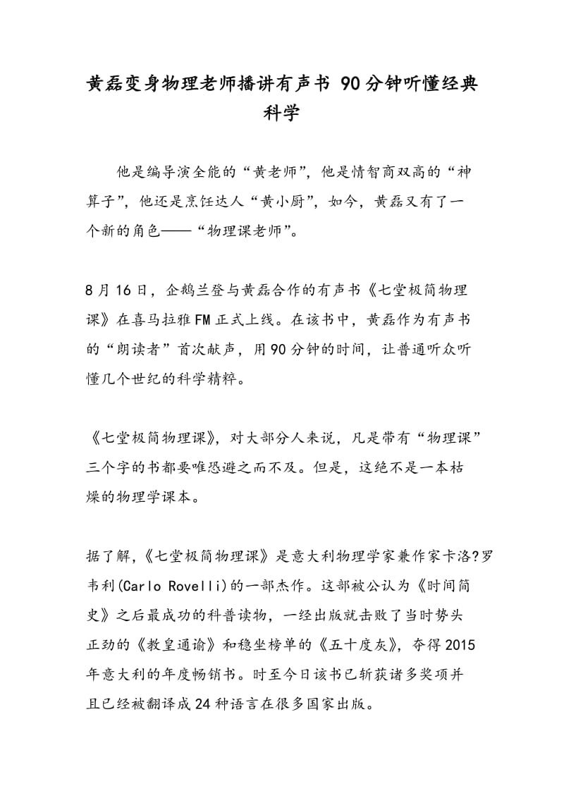 黄磊变身物理老师播讲有声书 90分钟听懂经典科学.doc_第1页