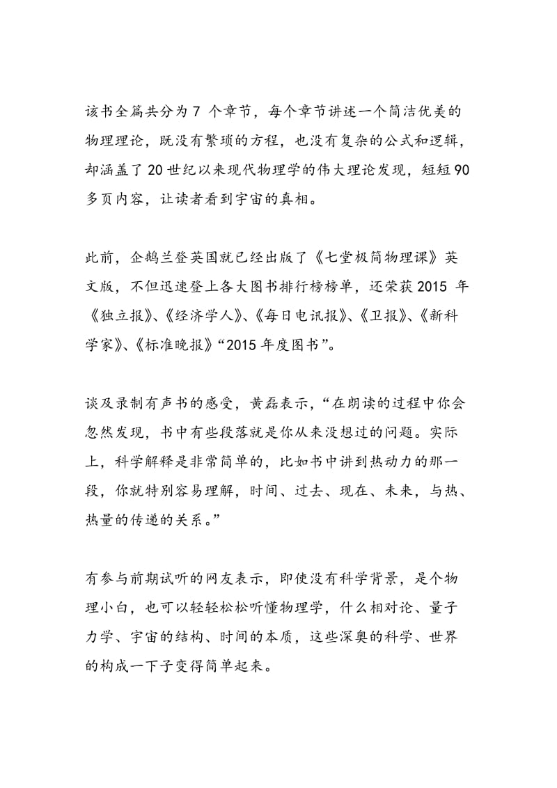 黄磊变身物理老师播讲有声书 90分钟听懂经典科学.doc_第2页