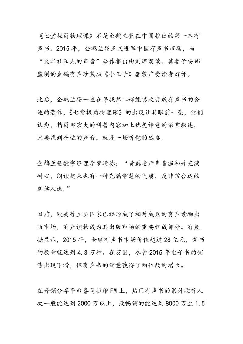 黄磊变身物理老师播讲有声书 90分钟听懂经典科学.doc_第3页