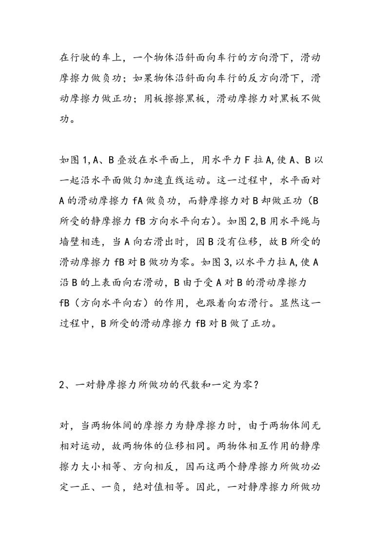 高中物理：关于摩擦力做功的三个误区解读.doc_第2页