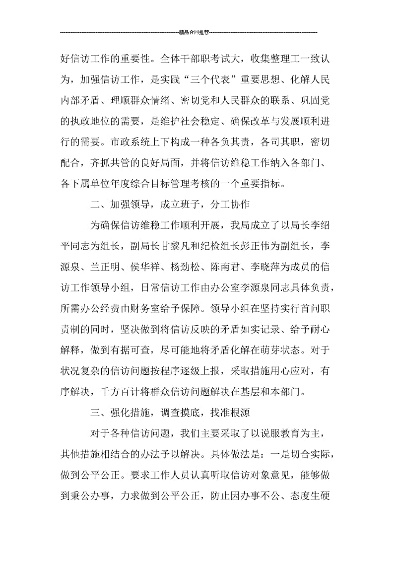 信访维稳的个人工作总结参照.doc_第2页