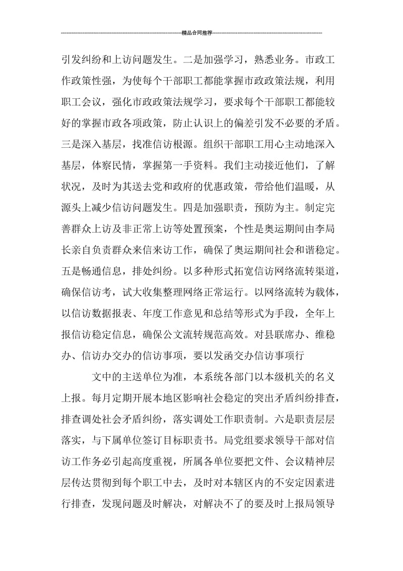 信访维稳的个人工作总结参照.doc_第3页