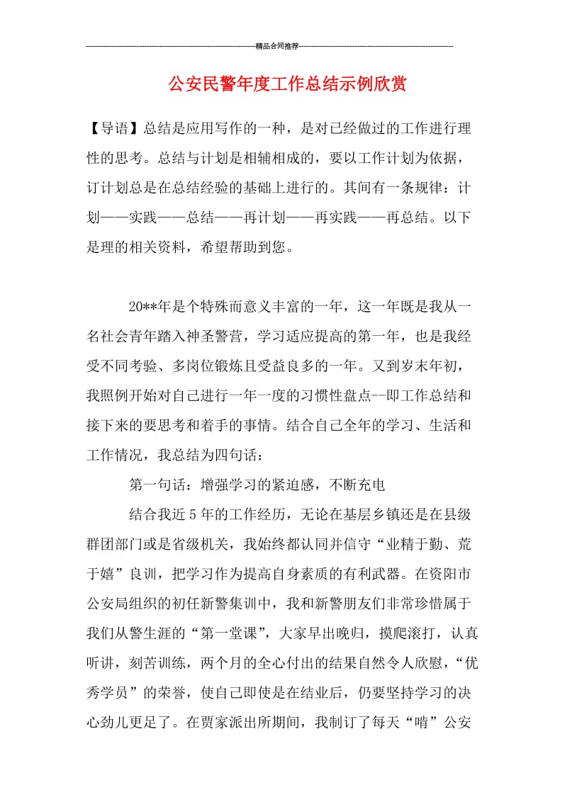 公安民警年度工作总结示例欣赏.doc_第1页