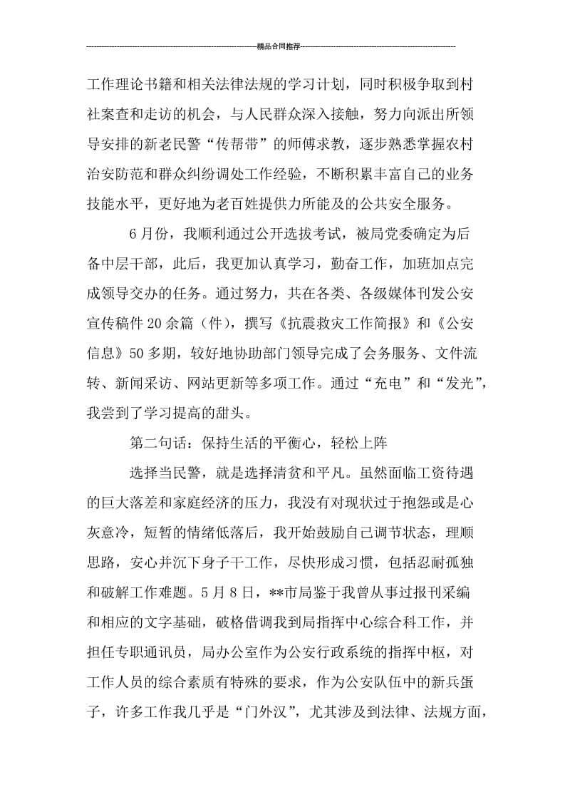 公安民警年度工作总结示例欣赏.doc_第2页