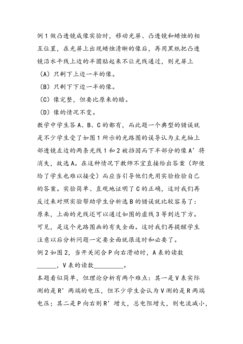 谈物理习题的实验解法.doc_第2页