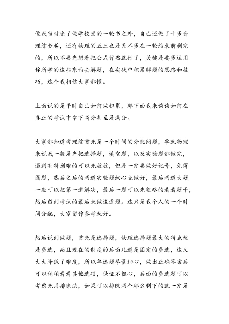 高考物理一轮复习指导：学霸叫你如何拿满分.doc_第2页