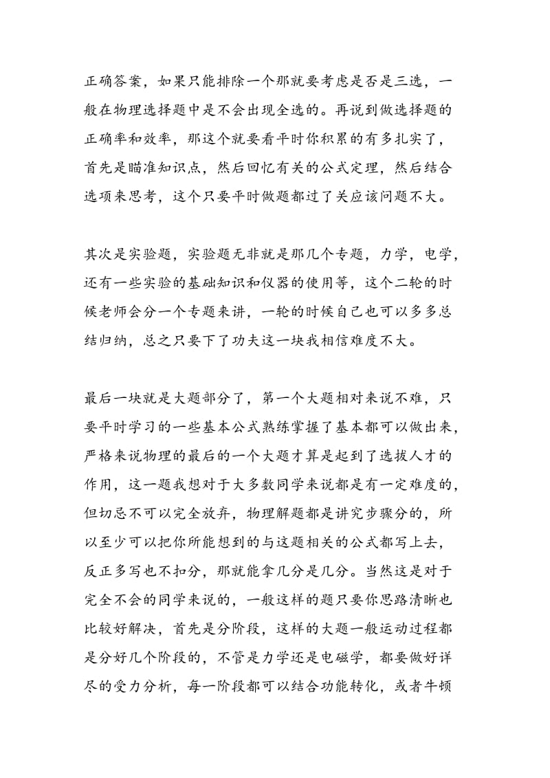 高考物理一轮复习指导：学霸叫你如何拿满分.doc_第3页