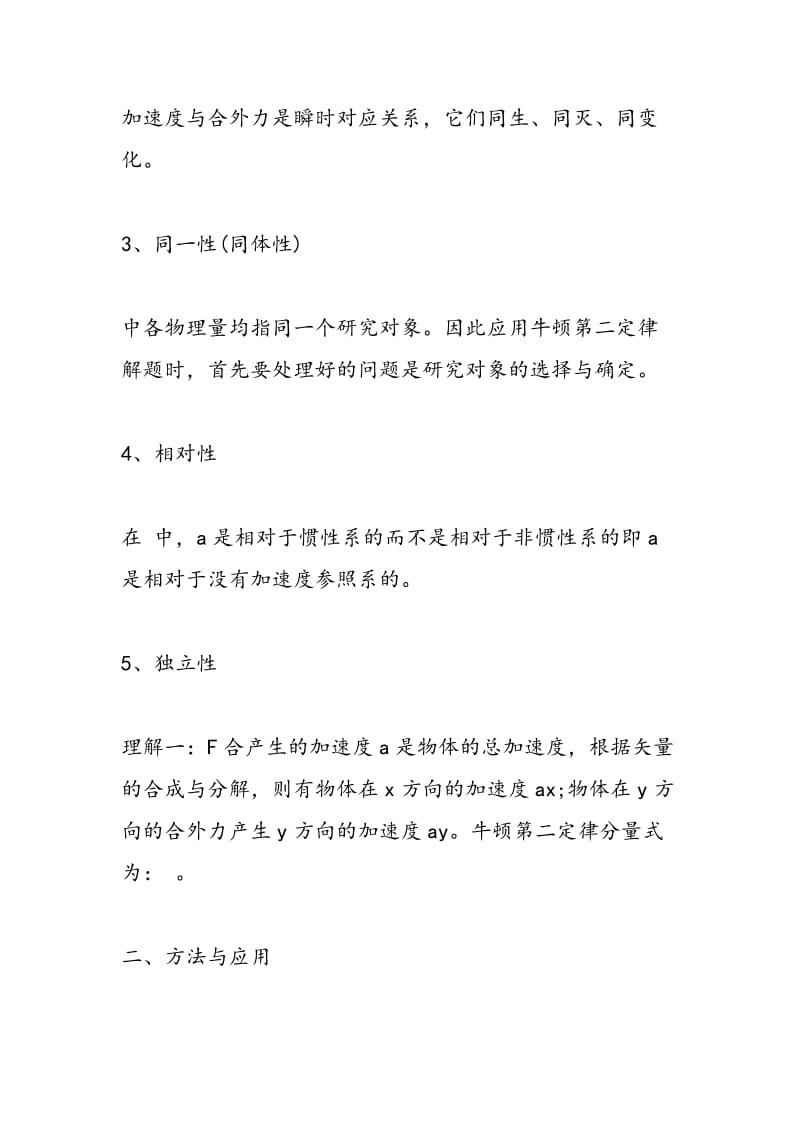 高三物理教案：牛顿第二定律的理解与方法应用.doc_第2页