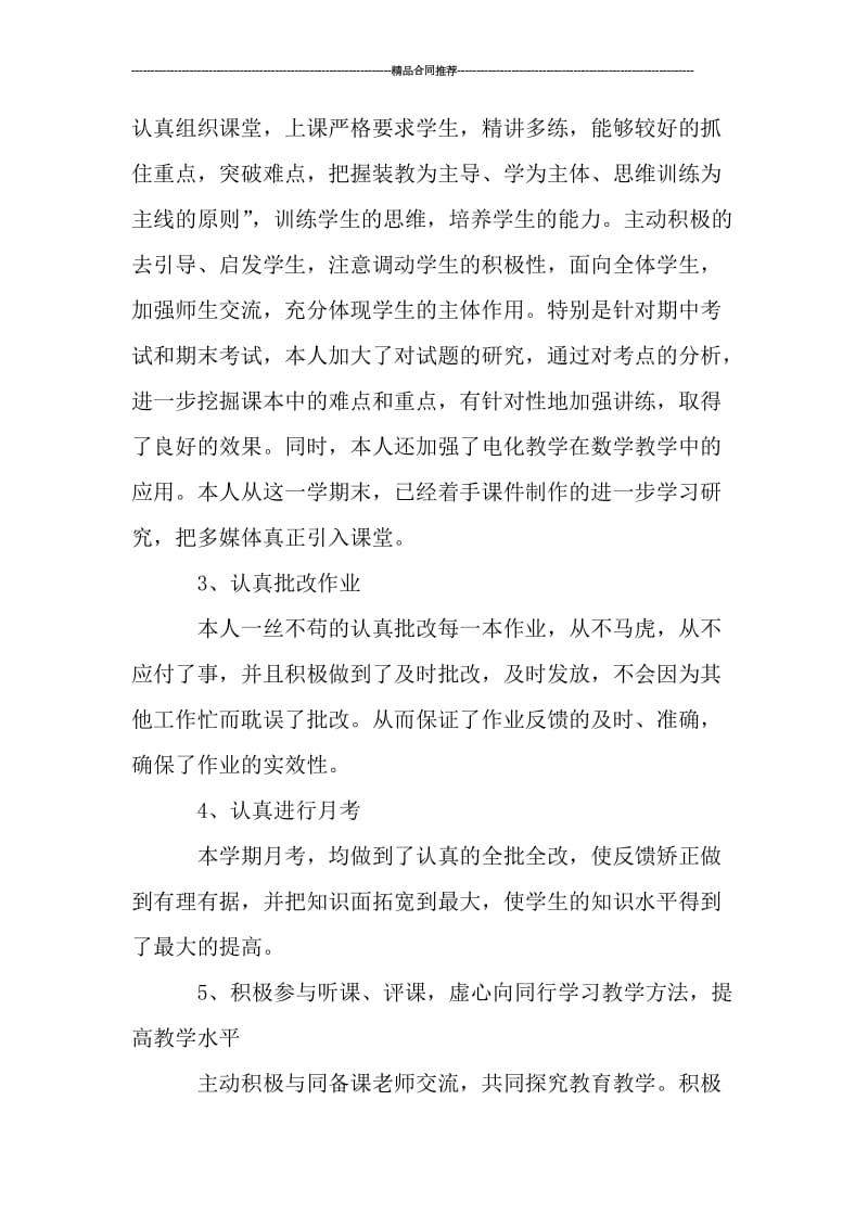 初一数学教师个人工作总结_工作总结.doc_第2页