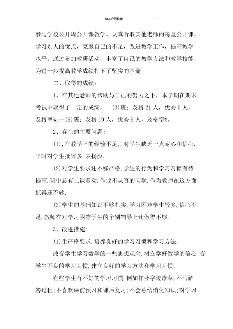 初一数学教师个人工作总结_工作总结.doc_第3页