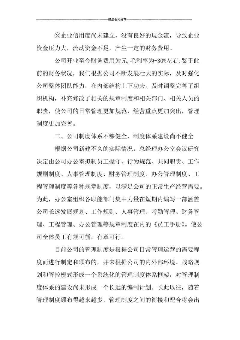 关于投资公司年终总结.doc_第2页