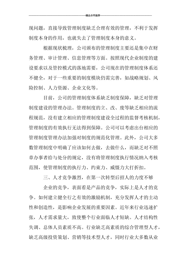 关于投资公司年终总结.doc_第3页