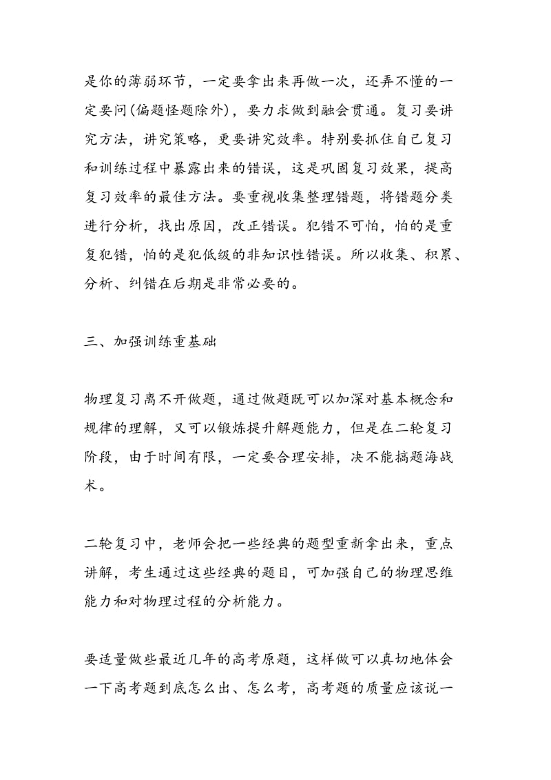 高考一轮复习做物理题不要边对答案边做题.doc_第2页