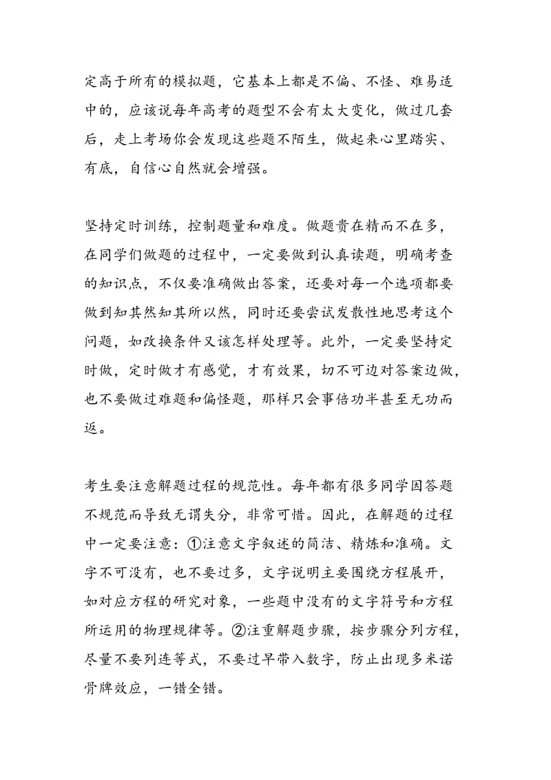 高考一轮复习做物理题不要边对答案边做题.doc_第3页