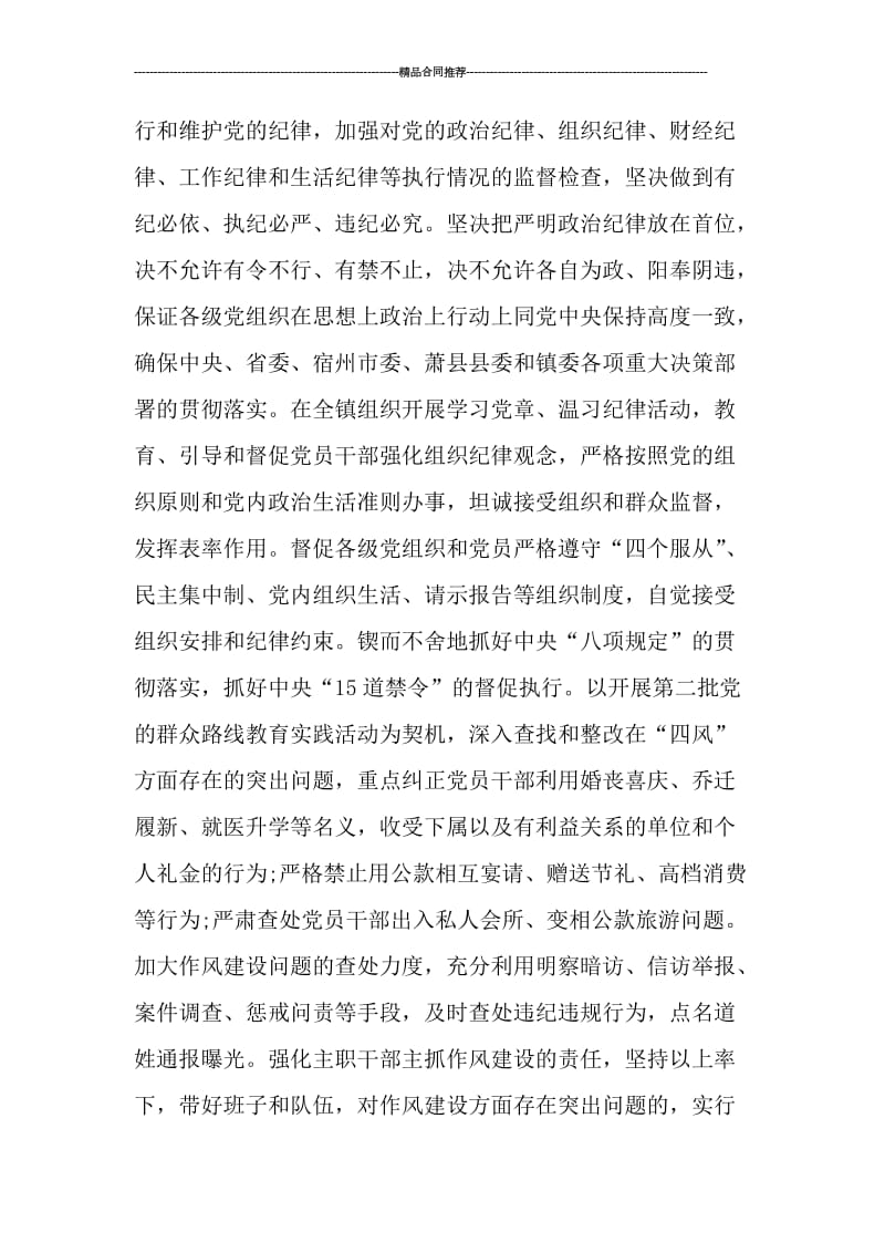 党风廉政建设年度工作总结3000字.doc_第2页