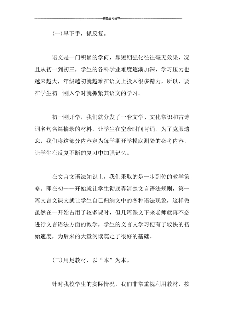 初中教师年终个人总结.doc_第2页