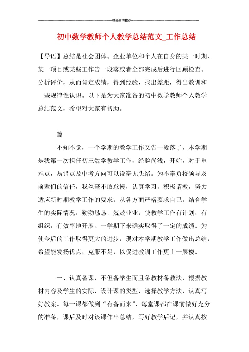 初中数学教师个人教学总结范文_工作总结.doc_第1页