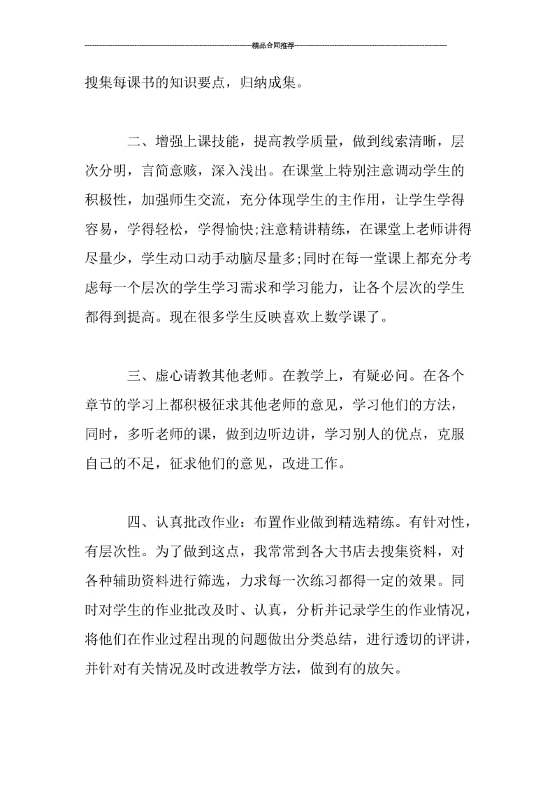 初中数学教师个人教学总结范文_工作总结.doc_第2页