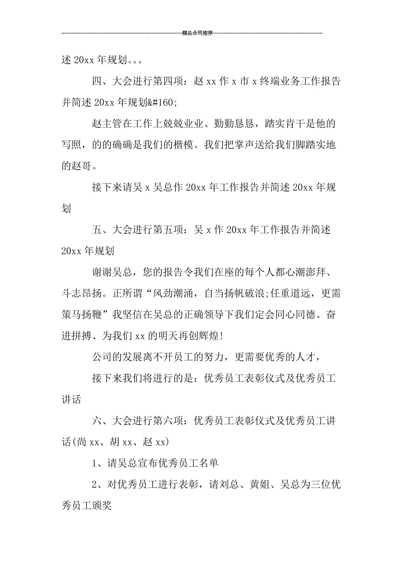 公司年度总结会议主持词示例.doc_第3页