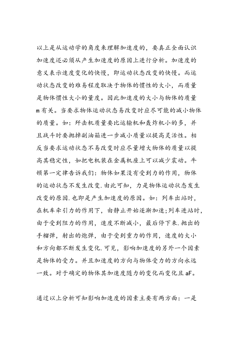 高中物理加速度公式对加速度两个公式的理解.doc_第3页