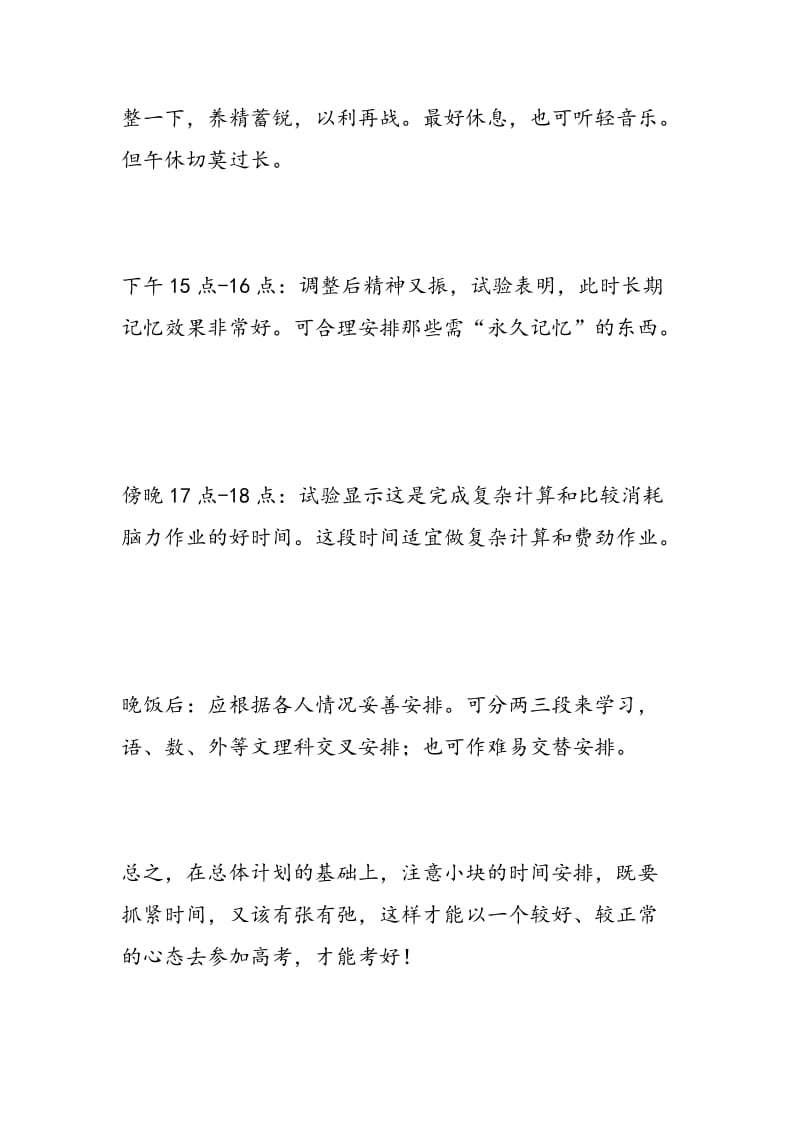 高考复习冲刺时间安排表.doc_第2页