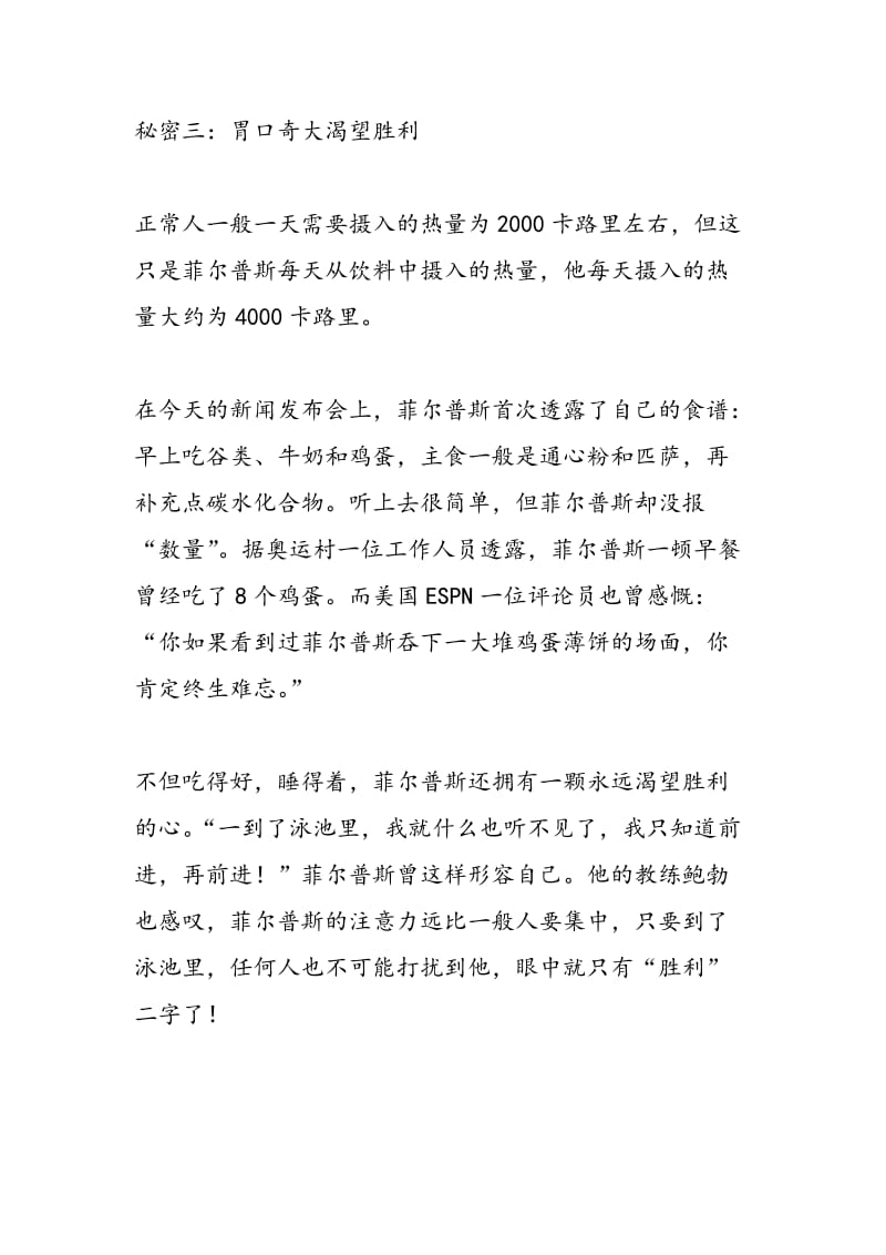 菲尔普斯的秘密想不快都难.doc_第3页