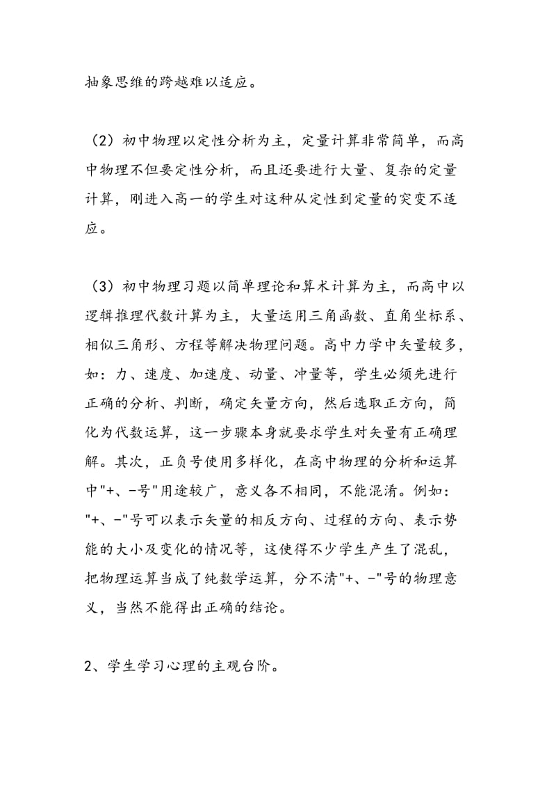 高一物理学习方法：课前、课堂、课后多管齐下.doc_第2页