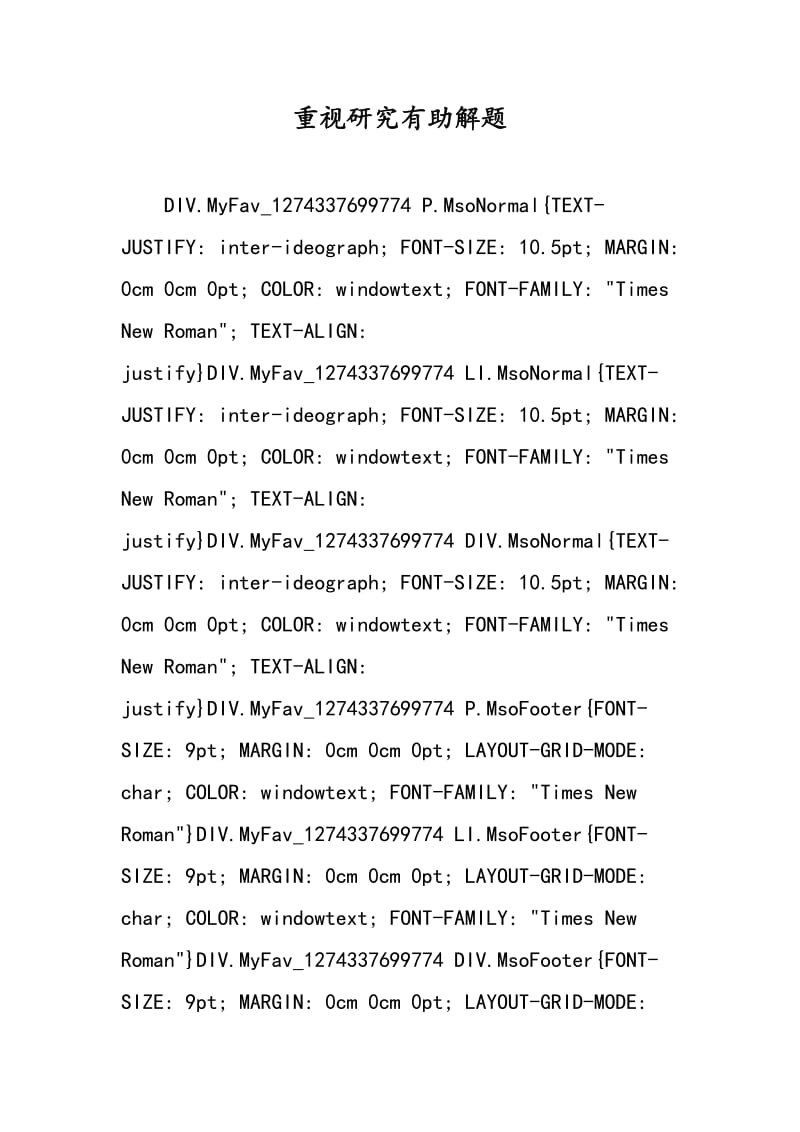 重视研究有助解题.doc_第1页