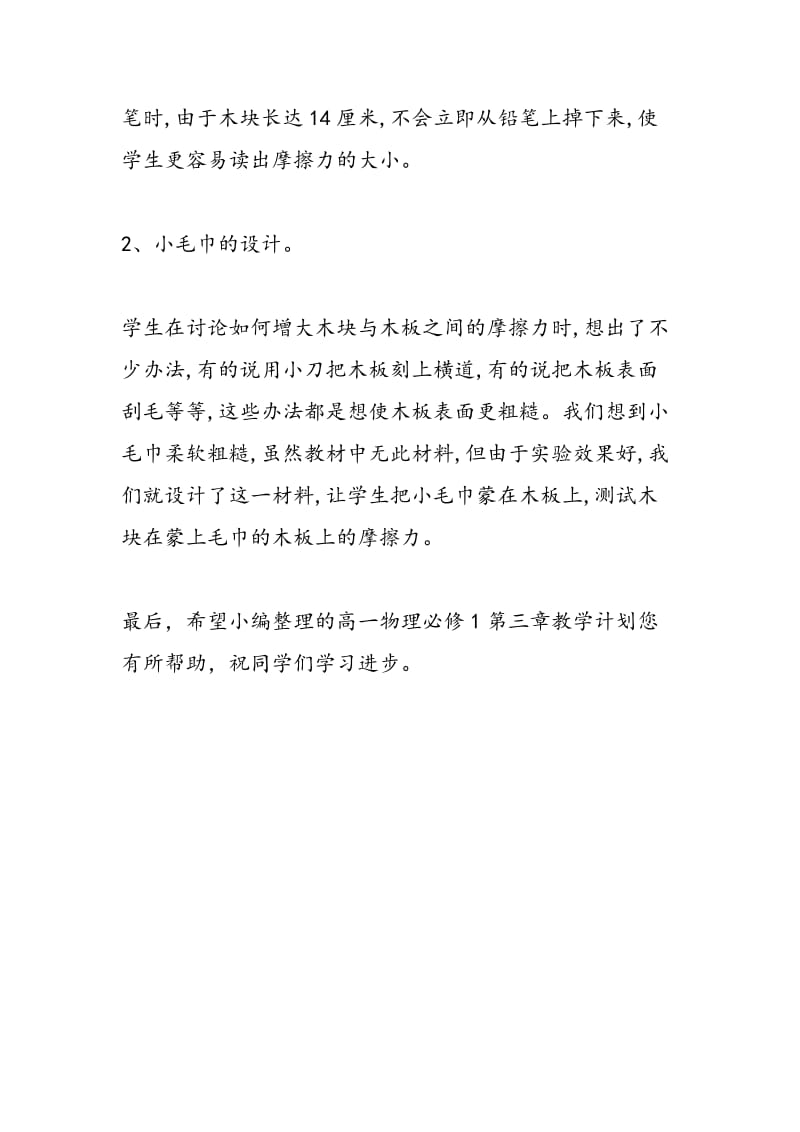 高一物理必修1第三章教学计划摩擦力.doc_第2页