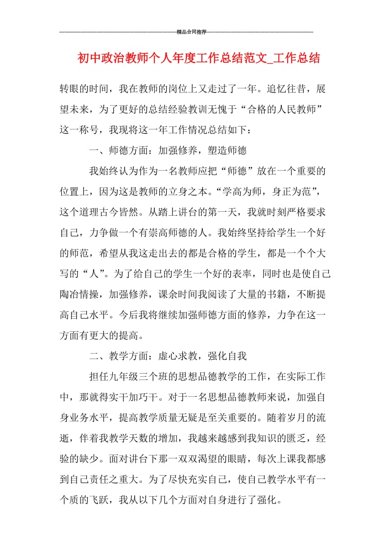 初中政治教师个人年度工作总结范文_工作总结.doc_第1页