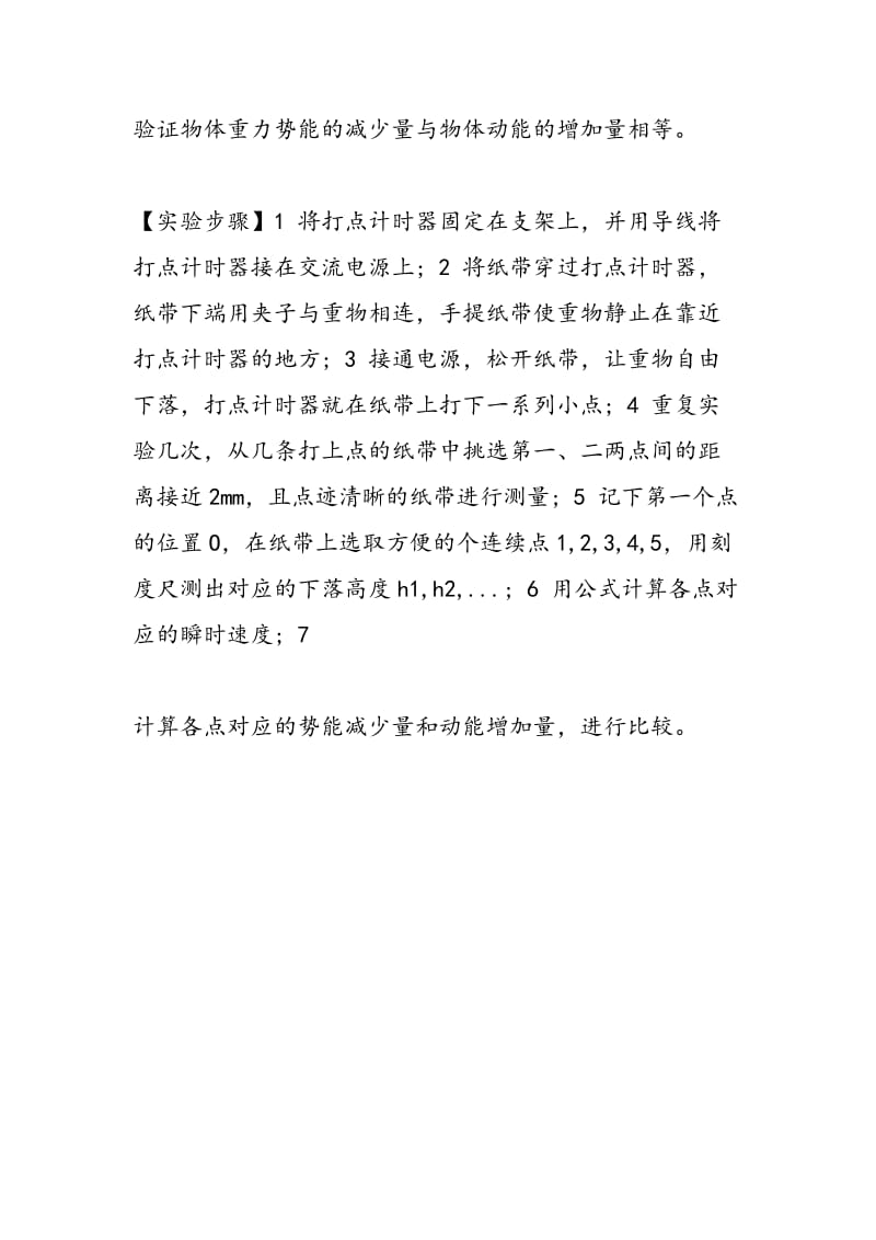 高考二轮复习验证机械能守恒定律要点总结.doc_第2页