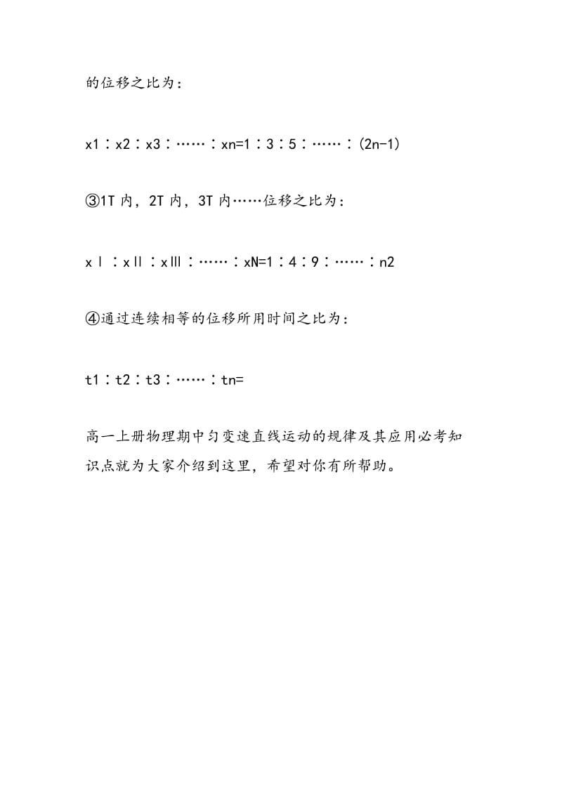 高一上册物理期中匀变速直线运动的规律及其应用必考知识点2018.doc_第3页